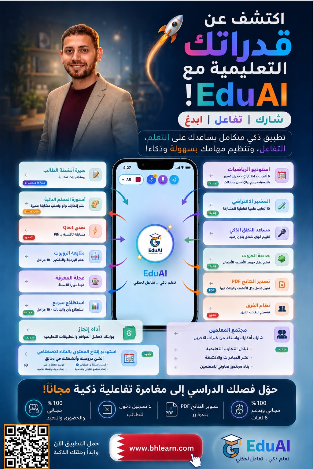 EduAI — اكتشف قدراتك التعليمية مع EduAI · شارك · تفاعل · ابدع · منصة تعلم ذكي مجانية بدون تسجيل